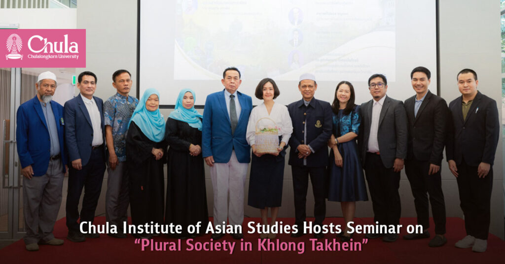 Chula Institute of Asian Studies Hosts Seminar on “Plural Society in Khlong Takhein” 