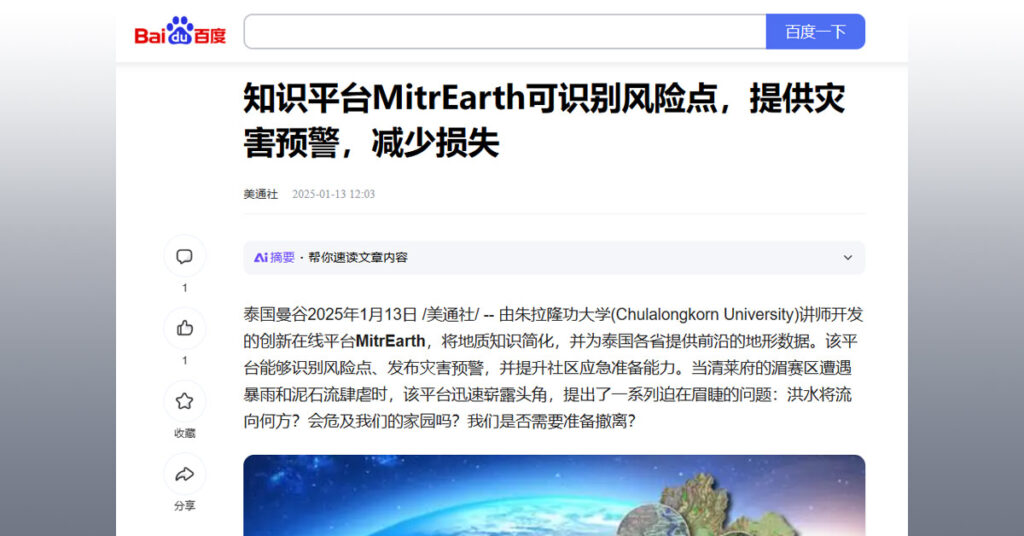 PIC-Baidu-MitrEarth