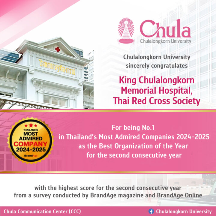 Chulalongkorn Hospital Ranked No. 1 Public Hospital in Thailand's Most Admired Companies 2024-2025 