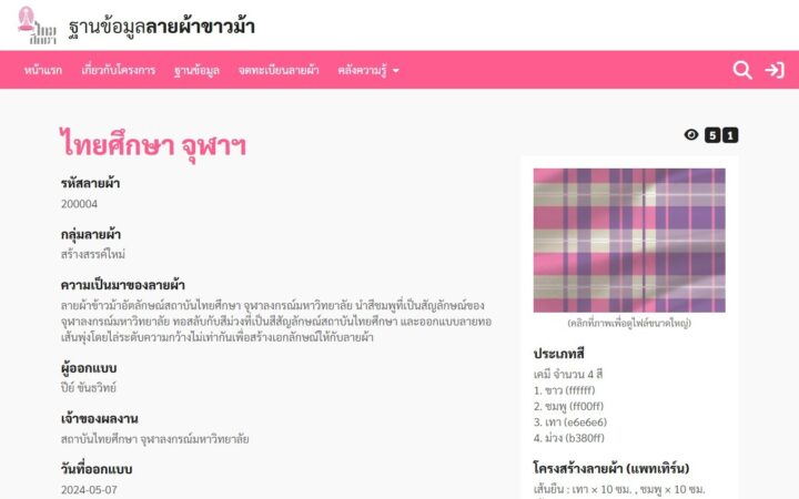 The database focuses primarily on Pha Khao Ma patterns and details about the patterns, such as colors, fabric structures, and the owners. 